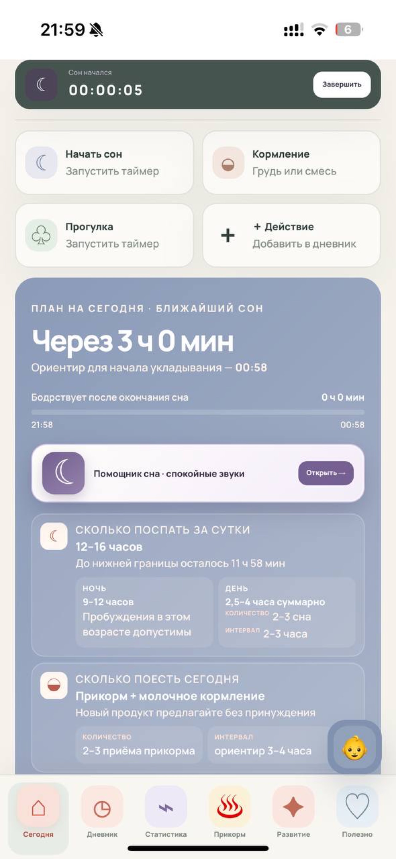 Экран Сегодня в приложении Мой малыш